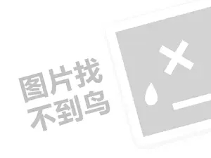 太子龙代理费需要多少钱？（创业项目答疑）